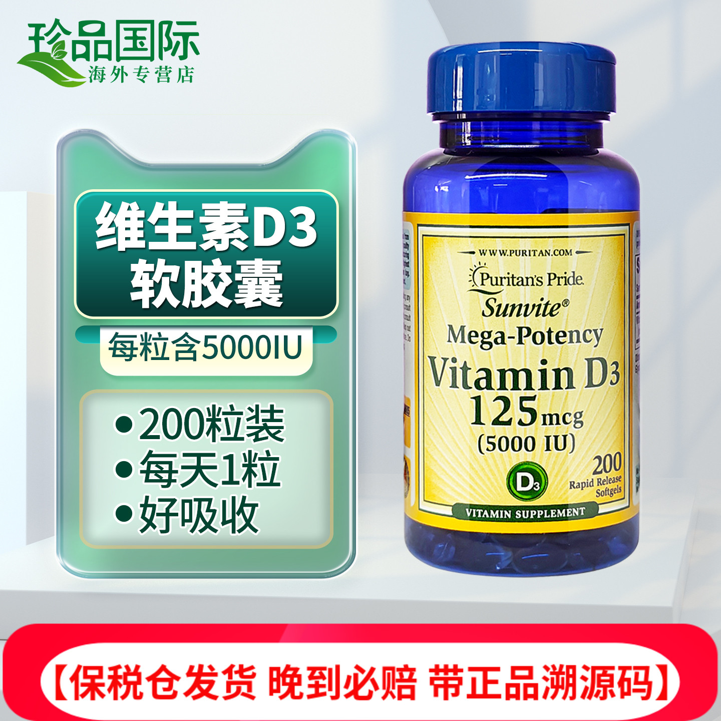 普丽普莱vd3维生素d5000iu200粒