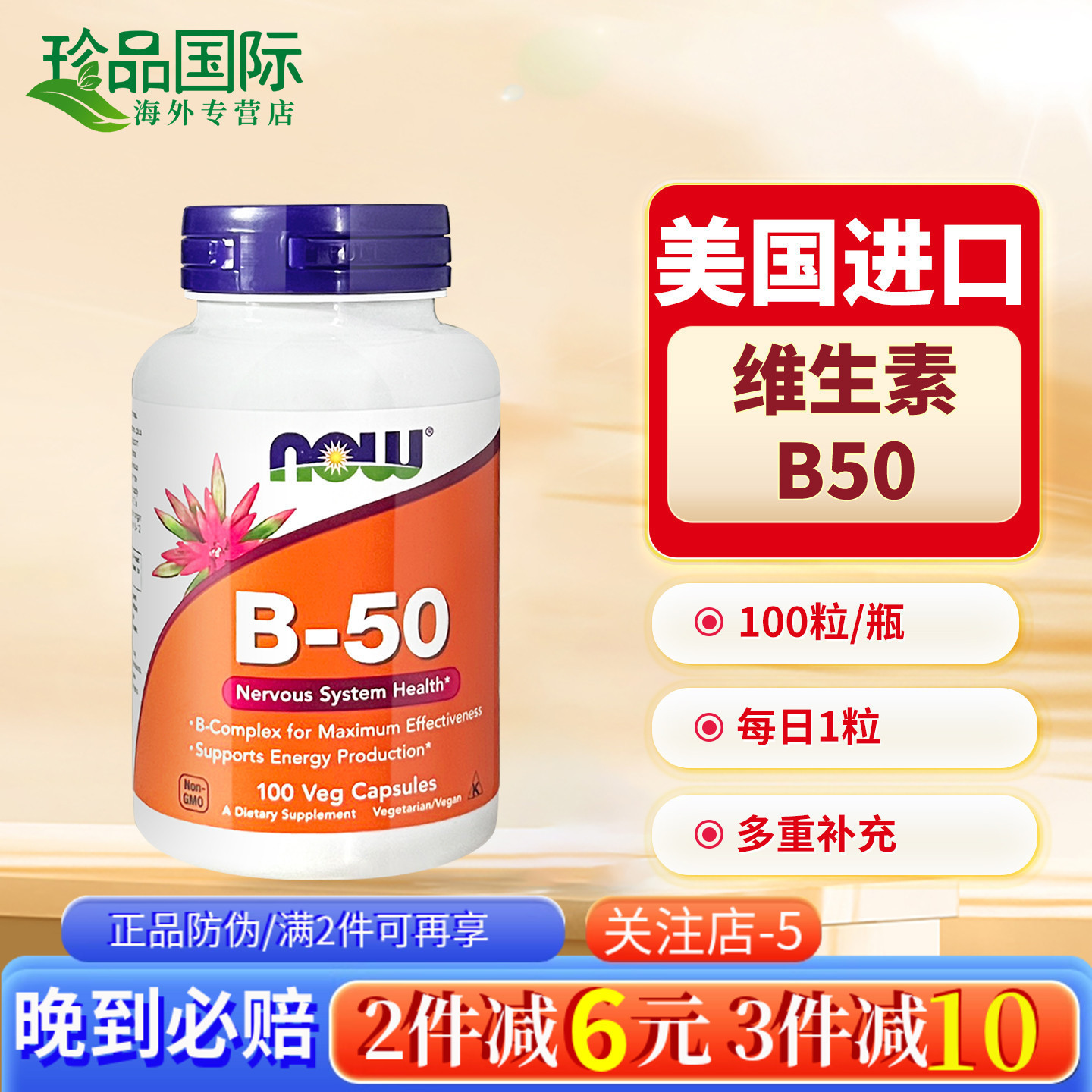 美国进口维生素b50含多种维生素