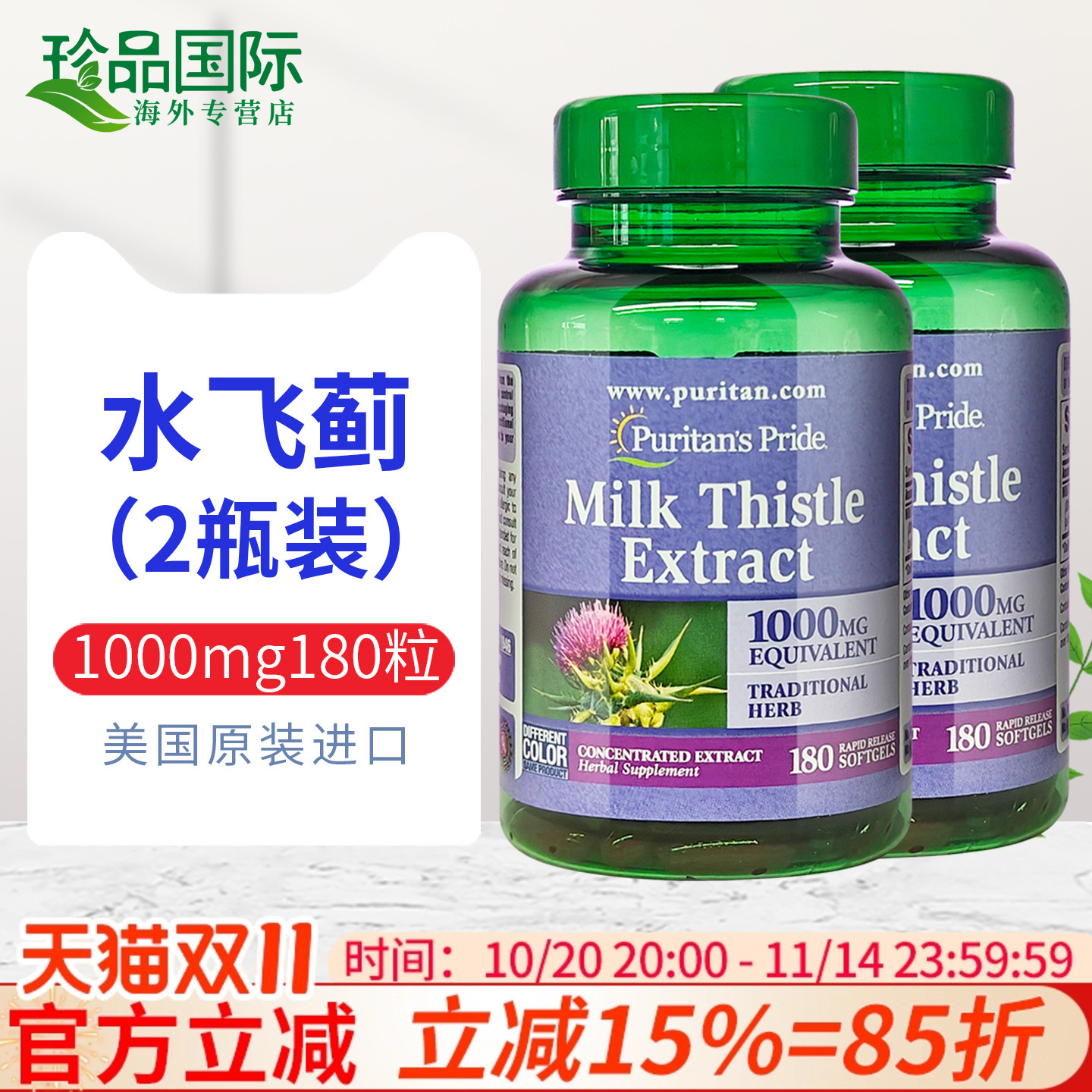 2瓶水飞蓟奶蓟草胶囊180粒X2