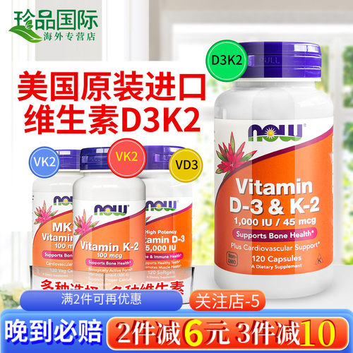 诺奥now维生素d3k2胶囊