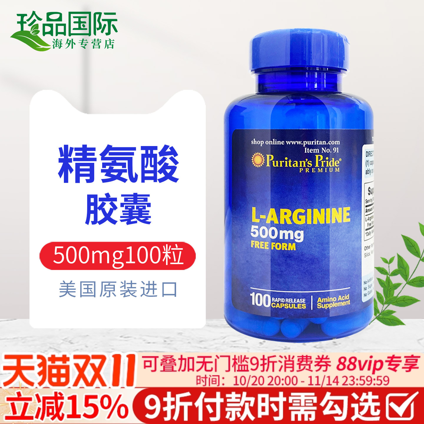 美国进口精氨酸胶囊1000mg100粒