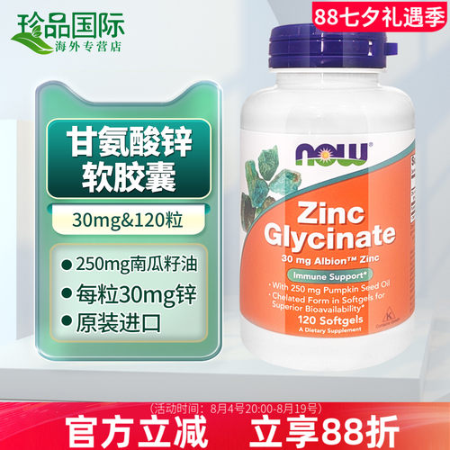 诺奥（NOWFoods）甘氨酸锌胶囊