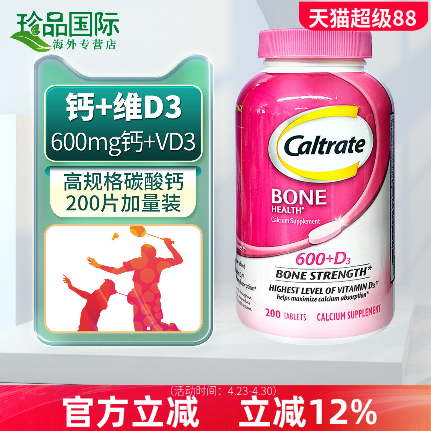 美国进口钙尔奇钙片200片中老年补钙成人女性男士碳酸钙d3钙片