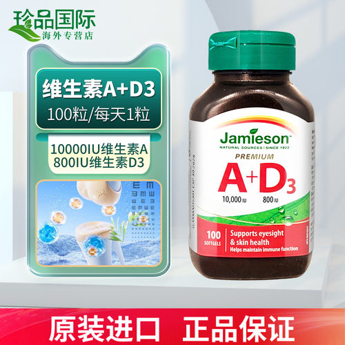 健美生维生素A+D软胶囊100粒