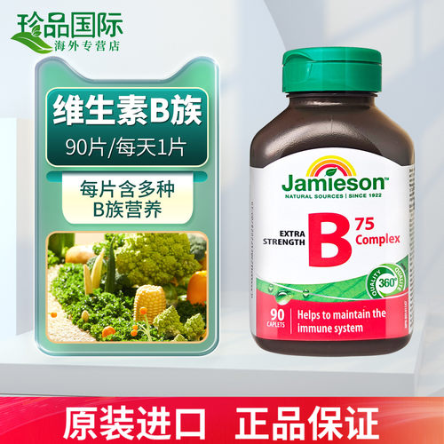 JAMIESON健美生维生素b族