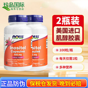 女性inositol 维生素b8 环己六醇100粒美国进口 肌醇 2瓶now诺奥