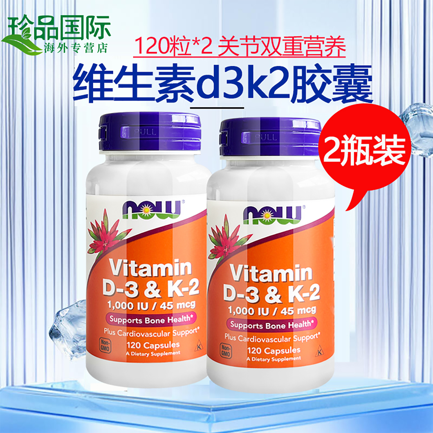 2瓶维生素d3k2软胶囊120粒
