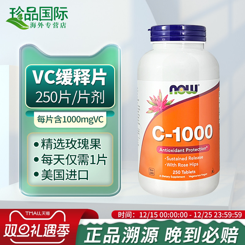 now诺奥维生素C片美国进口