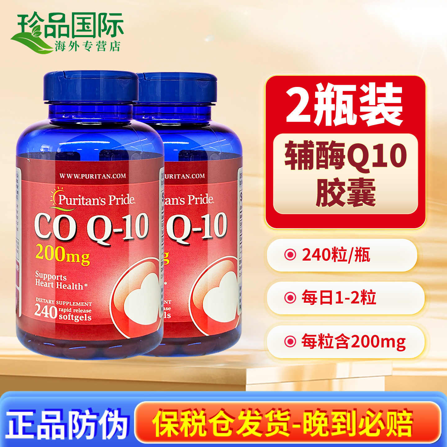 2瓶普丽普莱辅酶q10美国原装
