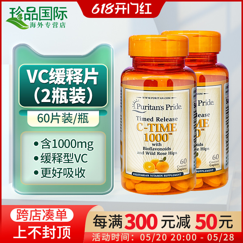 普丽普莱维生素c片正品1000mg60片x2瓶vitamin c成人补vc美国进口 保健食品/膳食营养补充食品 维生素C 原图主图