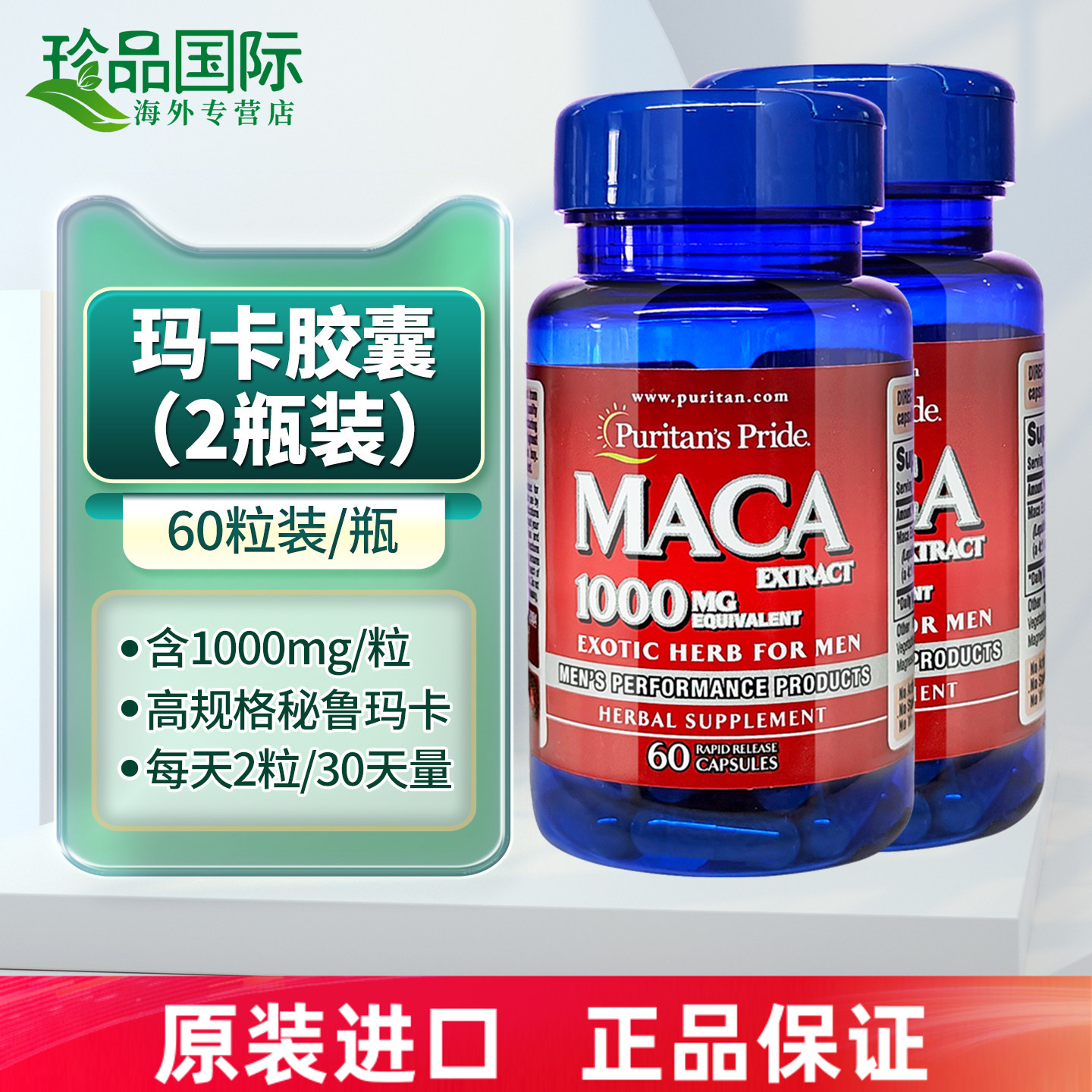 2瓶玛咖片胶囊1000mg60粒maca美国进口普丽普莱玛卡片男士