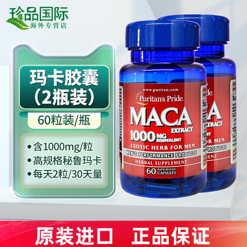 普丽普莱玛卡胶囊男士保健品