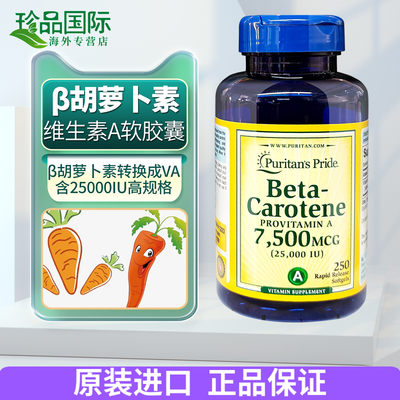 普丽普莱胡萝卜素250粒