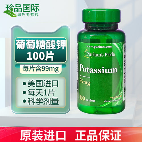 普丽普莱补钾片钾元素补充