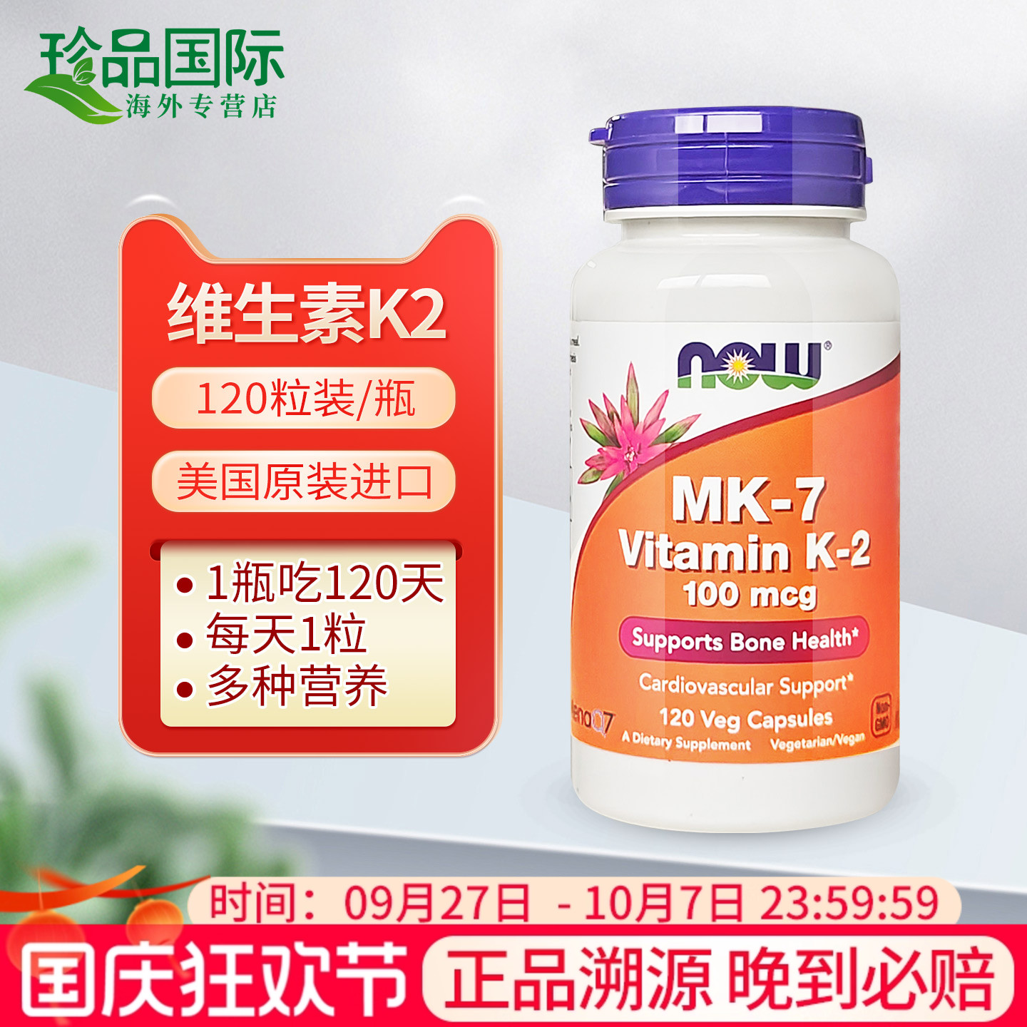 诺奥now维生素k2mk7美国进口