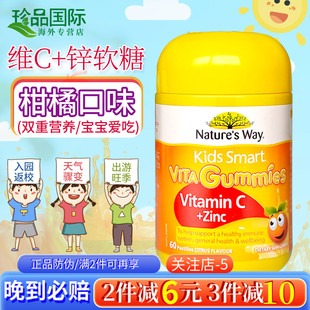 Way佳思敏维生素c锌软糖 vitamin 维他命c 儿童vc 澳洲Nature