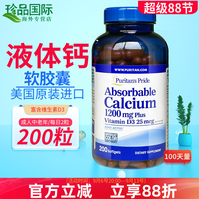 钙镁锌普丽普莱钙镁片钙片美国进口液体钙碳酸钙成人中老年补钙