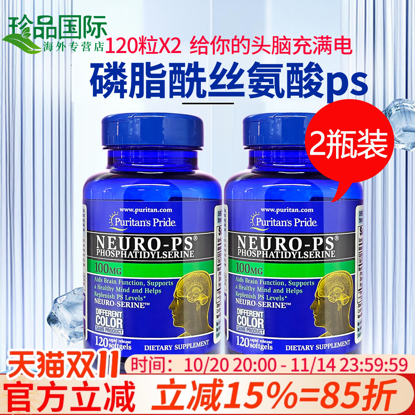 2瓶普丽普莱ps磷脂酰丝氨酸
