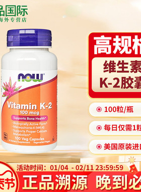 维生素k2 诺奥now维生素k2mk4胶囊100粒美国进口成人补钙中老年