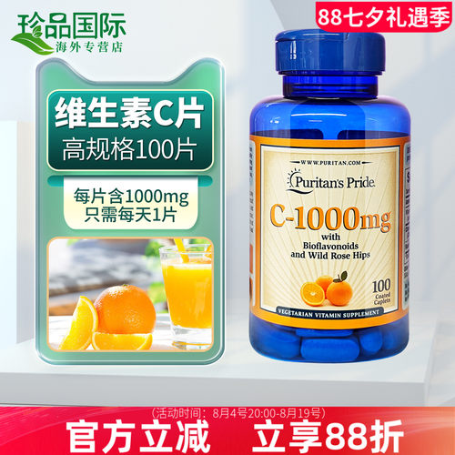 美国普丽普莱维生素c1000mg100片
