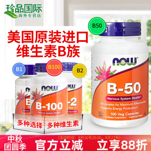 诺奥复合维生素b族b1/b2/b12/b50