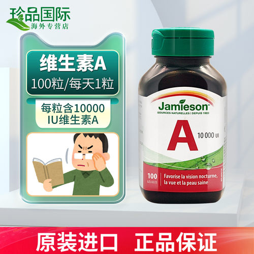 Jamieson健美生维生素a胶囊100粒