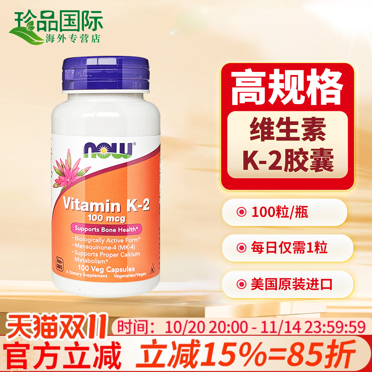 诺奥now维生素k2mk4胶囊100粒