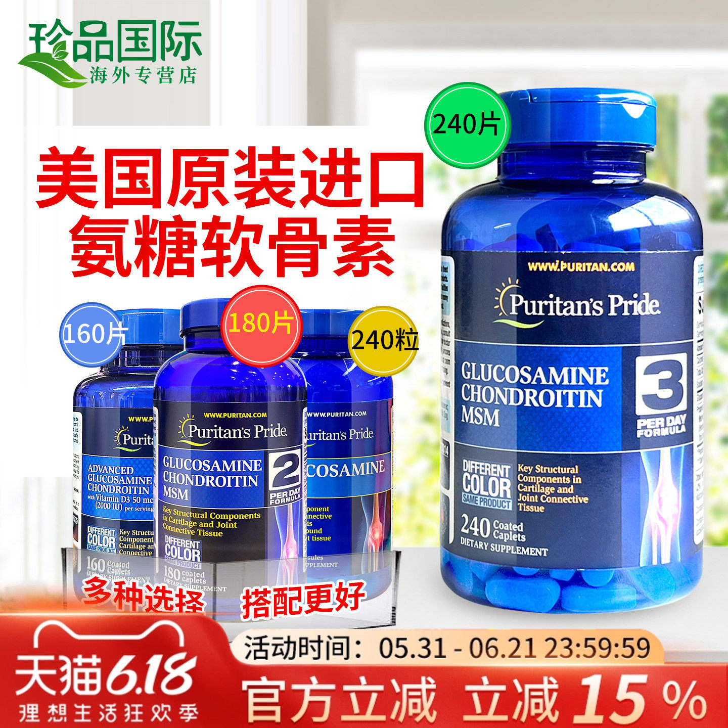 普丽普莱美国进口氨糖软骨素维骨力关节宝骨维力安糖成人中老年