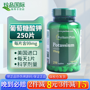 补钾片酸碱平衡 素补充 美国进口柠檬酸钾普丽普莱葡萄糖酸钾 钾元