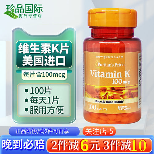 普丽普维生素K美国进口