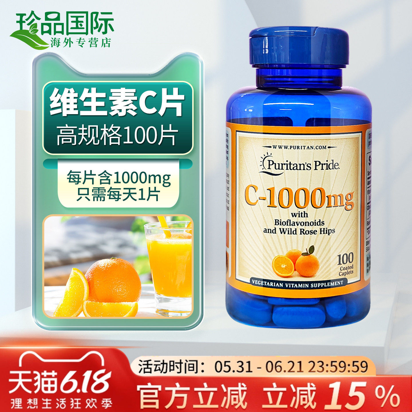 普丽普莱维生素c片 vc口服vitamin c维他命c美国进口1000mg100片