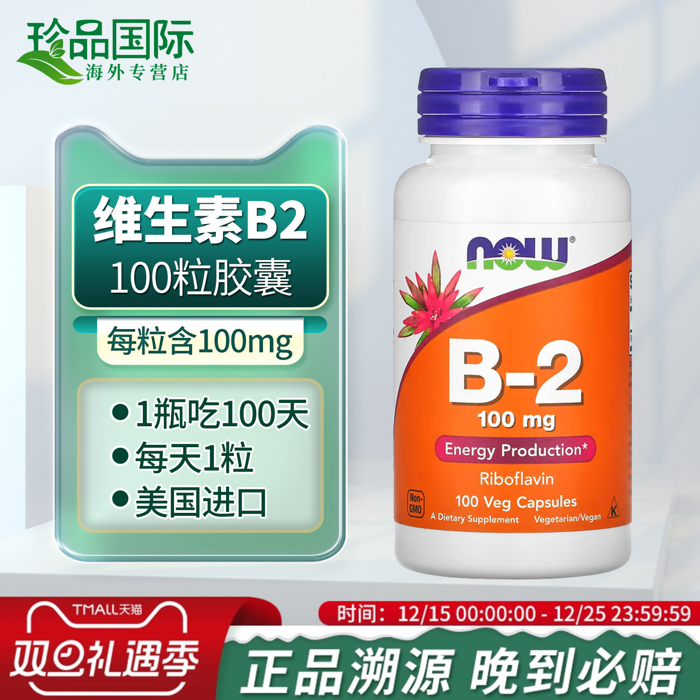 now诺奥维生素B2胶囊美国进口