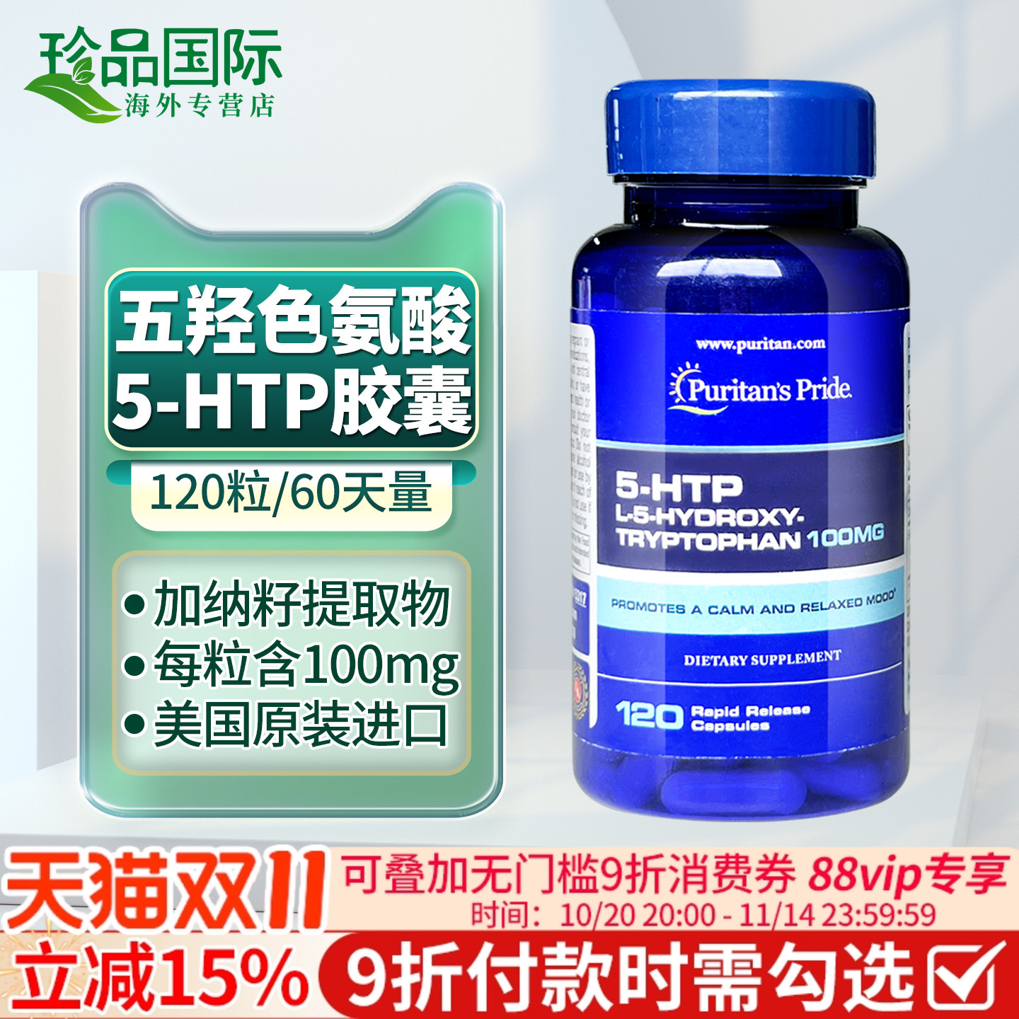 普丽普莱五羟色氨酸焦虑压力