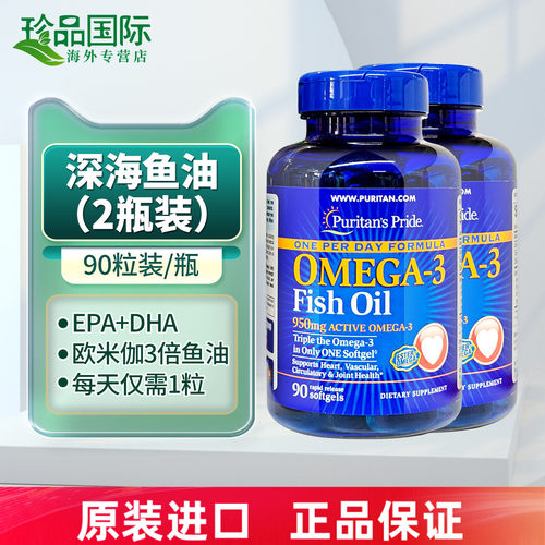 普丽普深海鱼油90粒X2瓶
