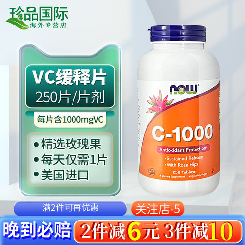 now诺奥维生素C片美国进口