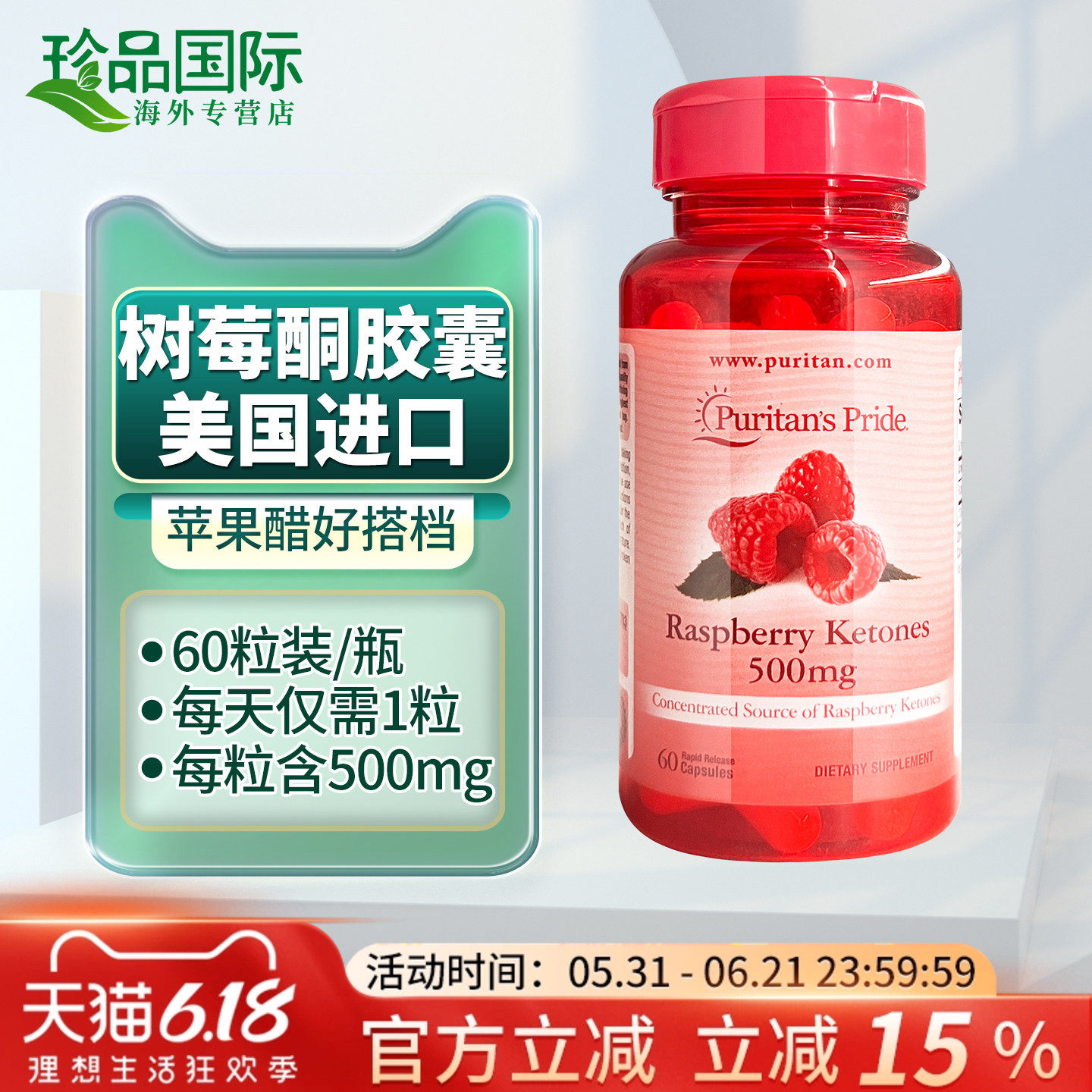 普丽普莱 红树莓酮提取物 覆盆子酮胶囊 美国进口左旋肉碱搭档