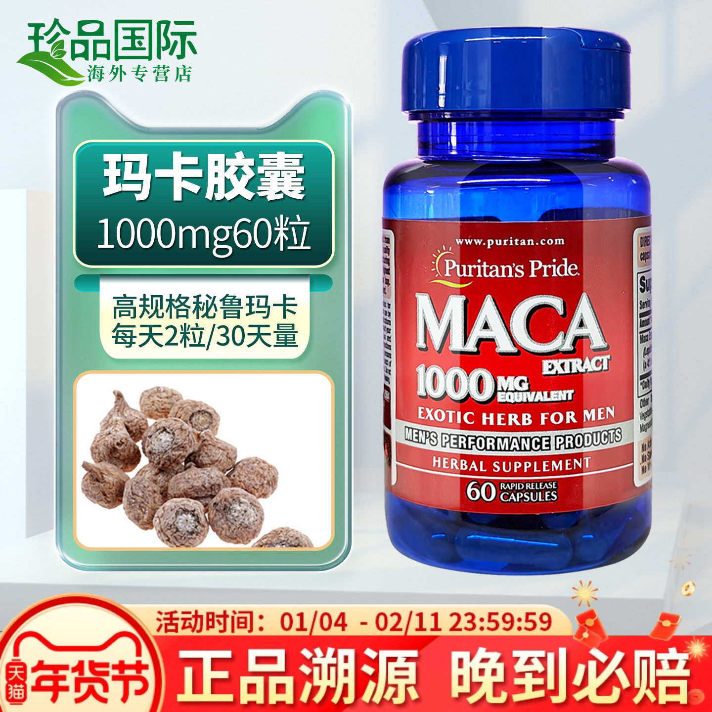 美国进口玛卡胶囊 maca 普丽普莱玛咖片男士保健牡蛎生蚝精搭档