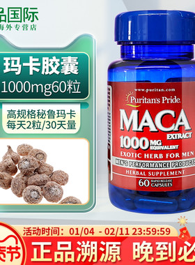 美国进口玛卡胶囊 maca 普丽普莱玛咖片男士保健牡蛎生蚝精搭档