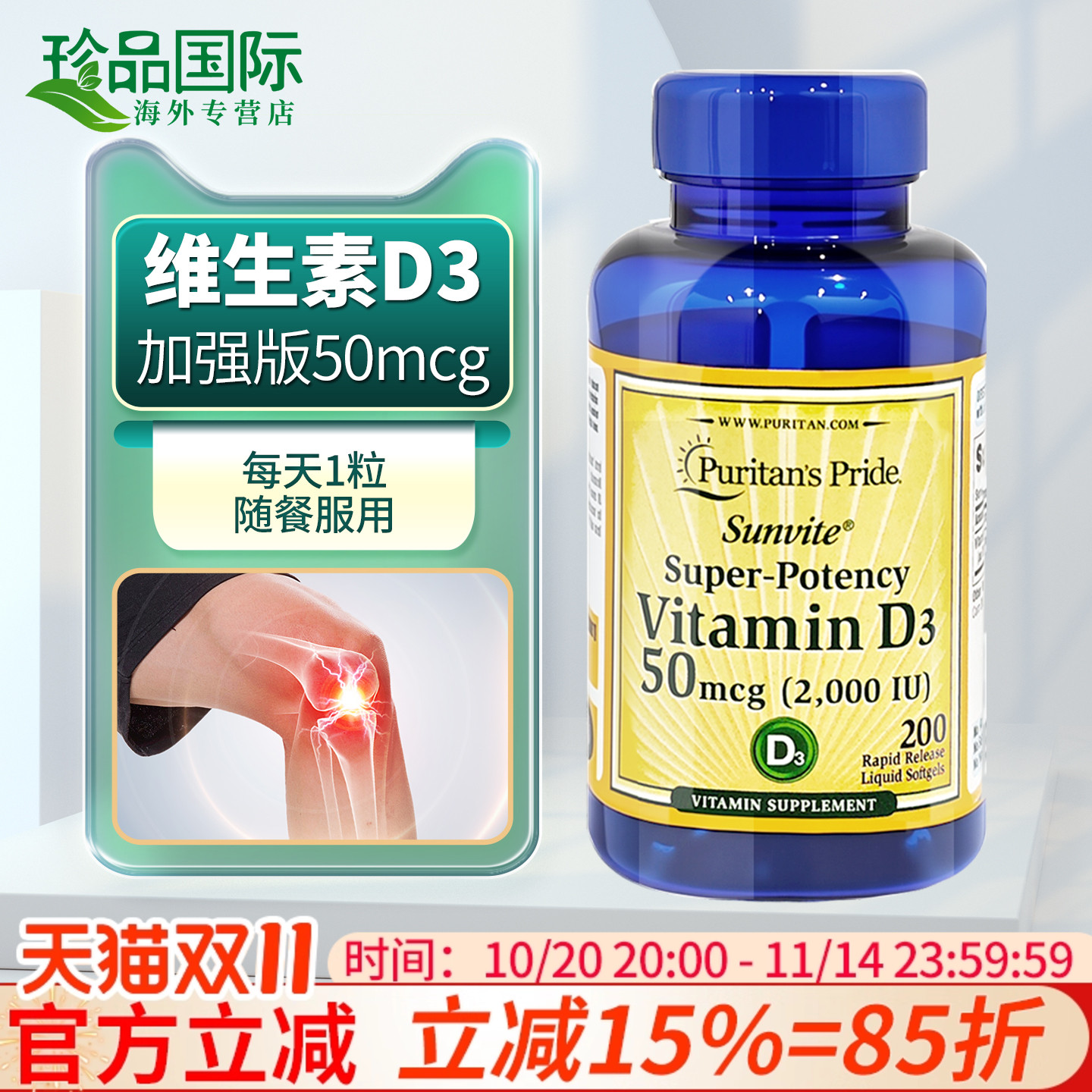 普丽普莱维生素d3胶囊200粒