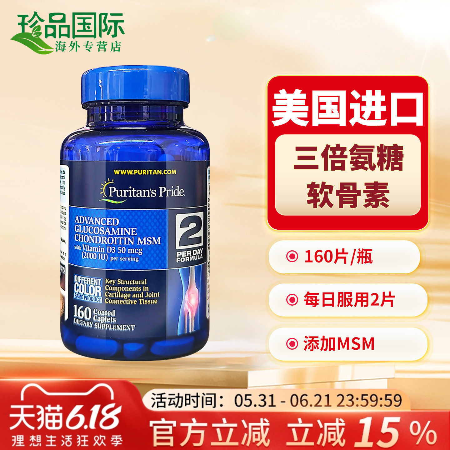 普丽普莱三倍氨糖软骨素美国原装进口维骨力安糖关节宝成人中老年