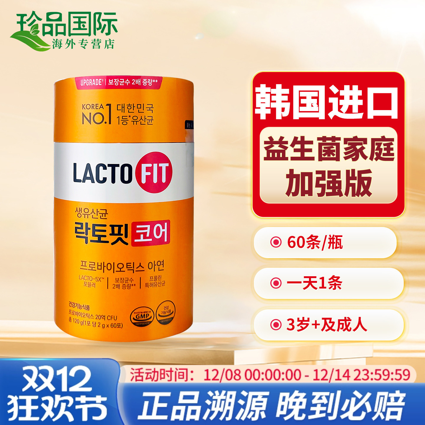 韩国钟根堂益生菌加强版60条