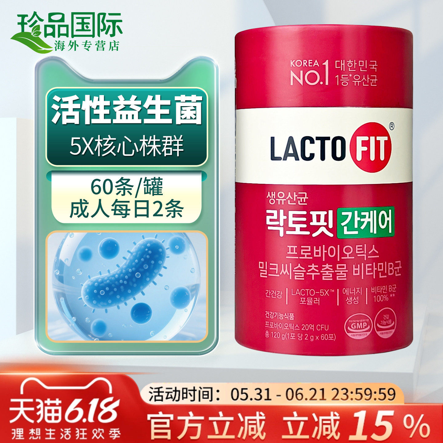 钟根堂韩国益生菌粉LACTOFIT乐多飞乳酸菌大人调理肠胃肠道肝肠版