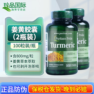 2Turmeric精华成人熬夜护旰美国进口素 2瓶普丽普莱姜黄胶囊100粒