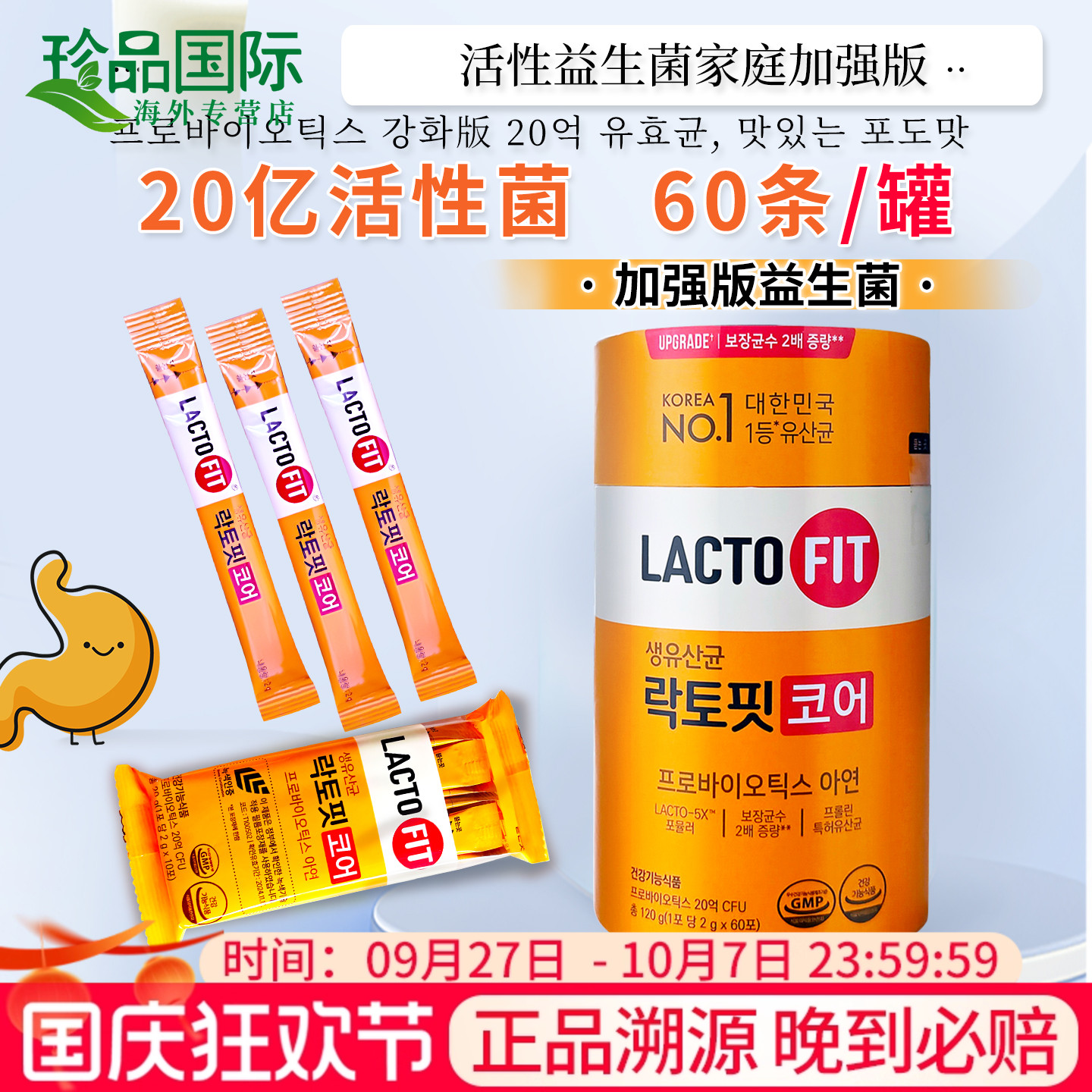 韩国钟根堂益生菌大人调理肠胃