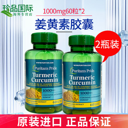 2瓶姜黄素胶囊1000mg60粒