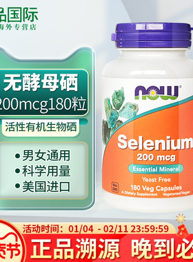 now诺奥 硒片补硒胶囊 180粒 硒元素 无酵母硒 selenium 美国进口