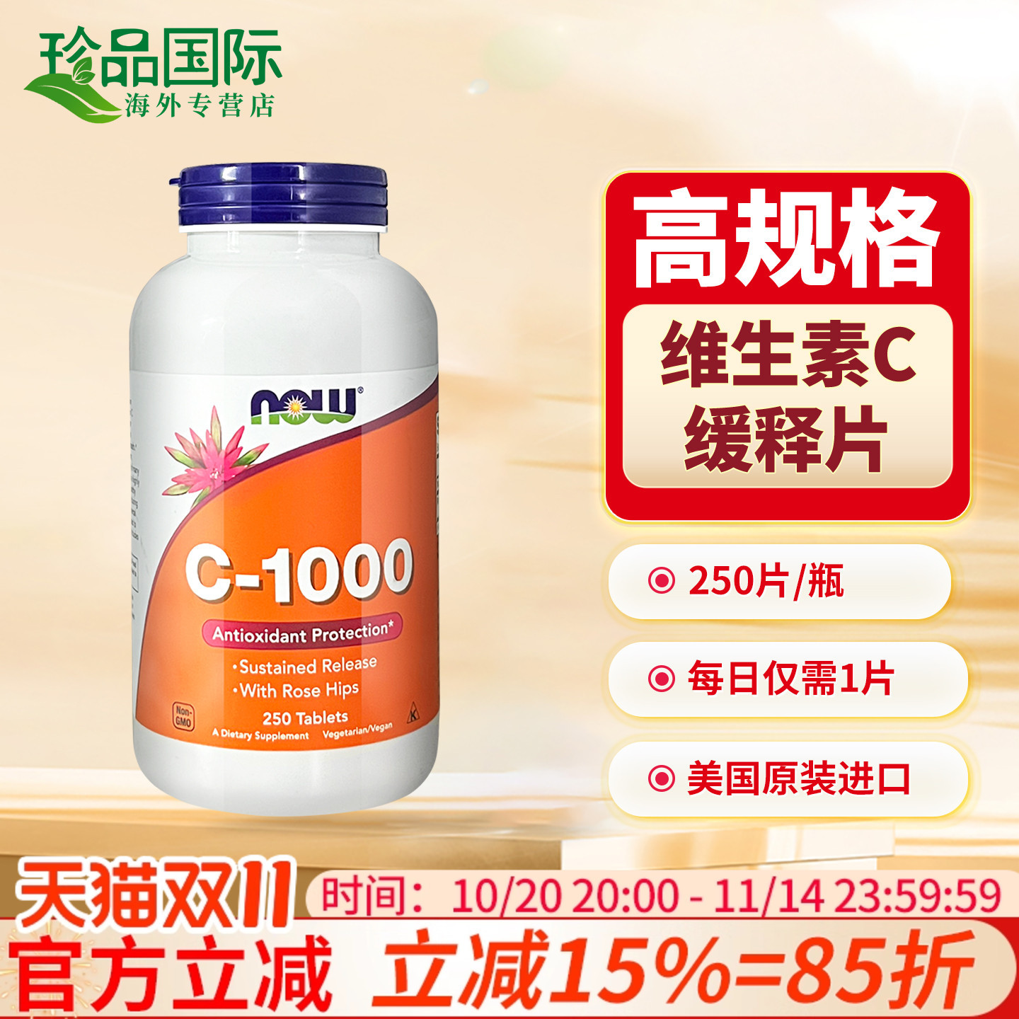 NOW诺奥维生素c片1000mg250片