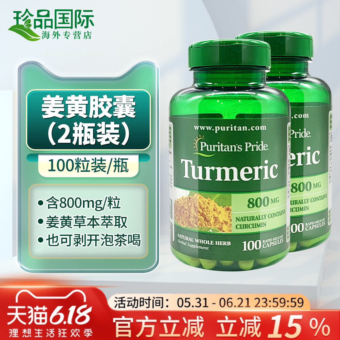 2瓶普丽普莱姜黄胶囊100粒*2Turmeric精华成人熬夜护旰美国进口素