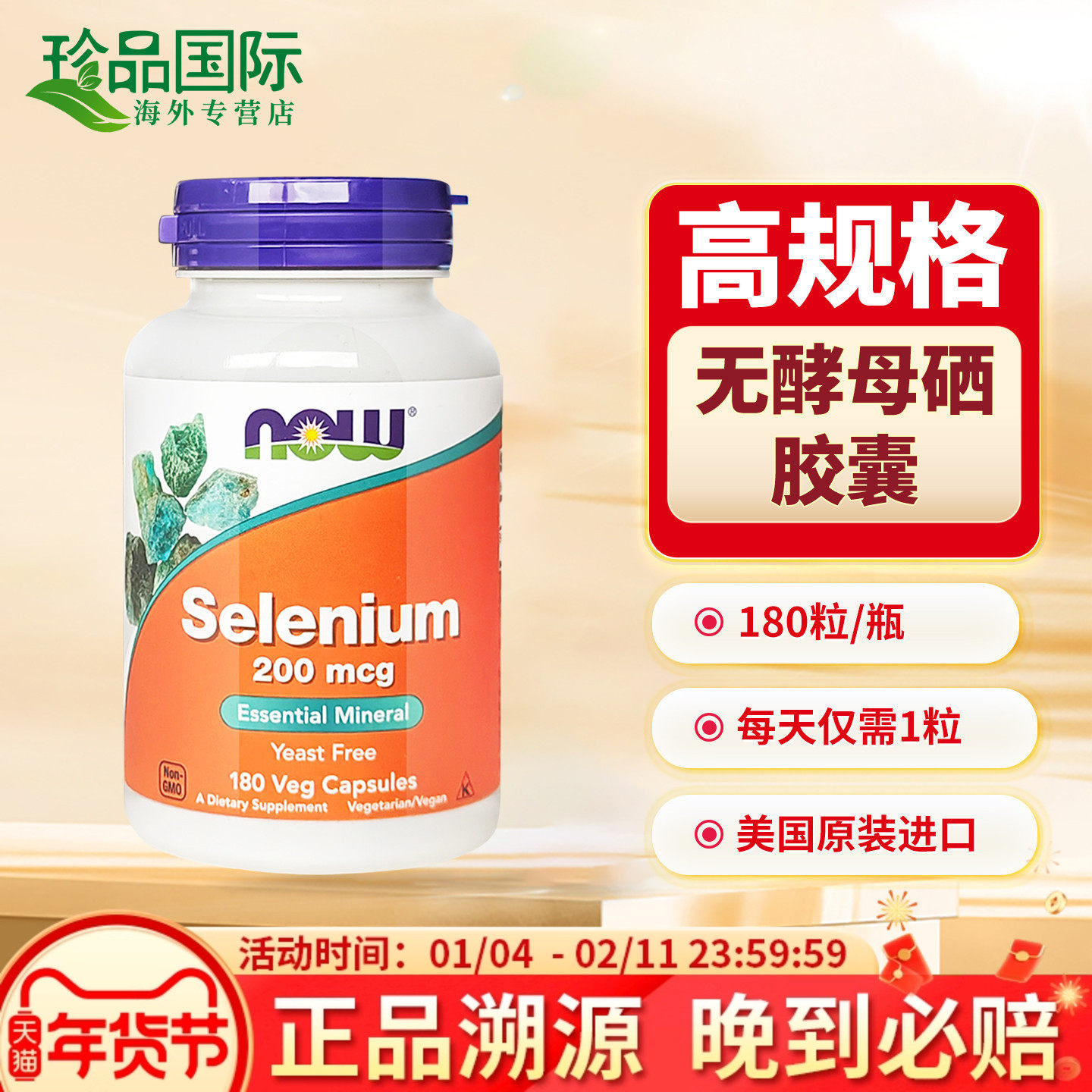 now诺奥 硒片补硒胶囊180粒 selenium 富硒无酵母硒元素美国进口,保健食品/膳食营养补充食品,硒,淘宝优惠券,粉丝福利购,淘宝优惠卷