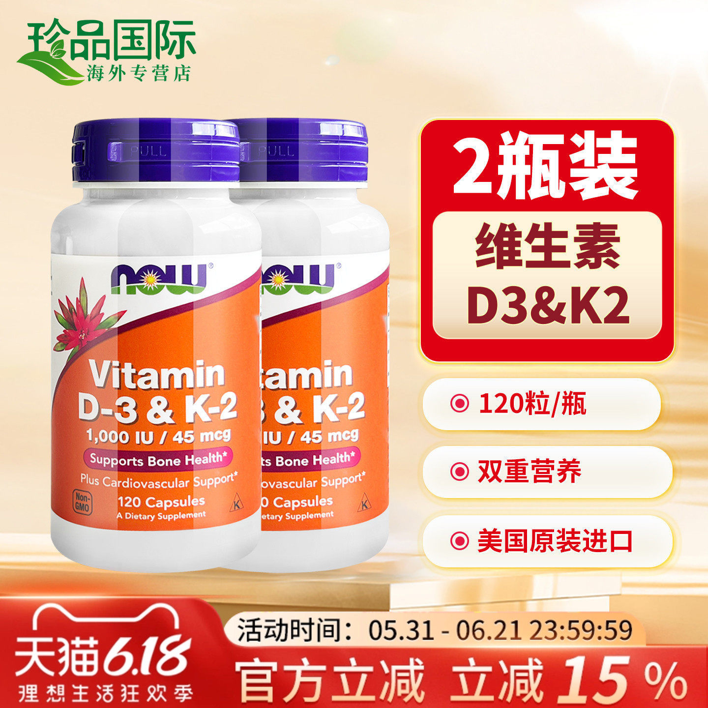 2瓶now诺奥 维生素d3k2胶囊 维生素d3成人 vd3补钙 vitamin d3